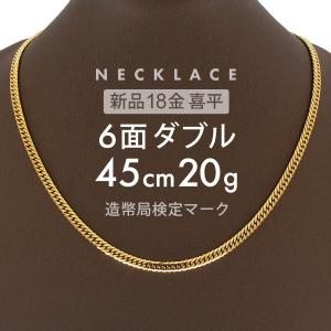 喜平 ネックレス 約25g 12面トリプル 12DCT 50cm 留め具中折れ式 18金