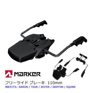 マーカーMARKERスキーツアービンディング「F10 TOUR」 90mm≪L305