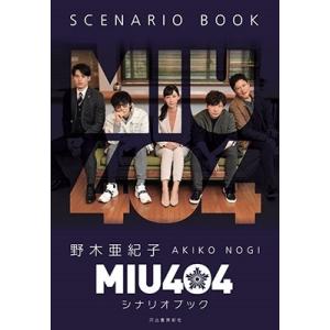 MIU404 -ディレクターズカット版- DVD-BOX 【DVD】 : ハピネット