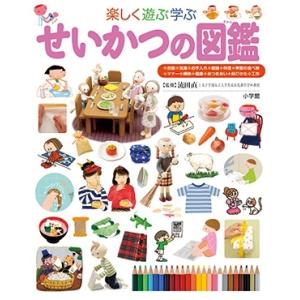 まだある!ふしぎの図鑑 楽しく遊ぶ学ぶ 小学館の図鑑 プレNEO図鑑