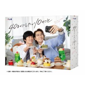 40までにしたい10のこと DVD BOX ※特典あり : タワーレコード Yahoo!店