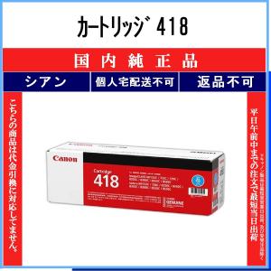 Satera CANON トナーカートリッジ418 マゼンタ 国内 純正品 【Canon