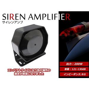 パトリンク ビークル対応 警察車両用 一般緊急車両用 電子サイレン