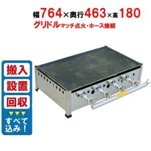 ガス鉄板焼き・ガスグリドルの通販ならテンポスドットコム