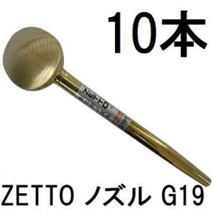 ZETTO ノズル ゼット 散水ノズル 農園芸用 GK36 (コック付) 水空間