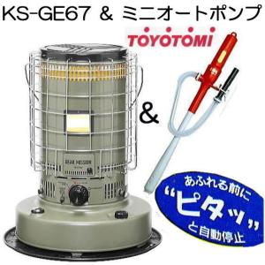 TOYOTOMI（トヨトミ） (ミニオートポンプA付き) 対流型 石油ストーブ