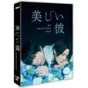 おまけCL付】新品 美しい彼 Blu-ray BOX / 萩原利久、八木勇征、高野洸