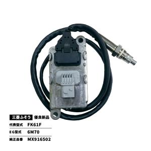 三菱ふそう 三菱 FUSO ファイター スーパーグレート 新品 Noxセンサー