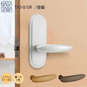 長沢製作所 ＼土日祝も発送／ドアノブ 交換 TXS-G14R-MS/MG/MU 3色