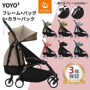 BABYZEN ベビーゼン ヨーヨー ベビーカー YOYO2 フレーム ベビーカー