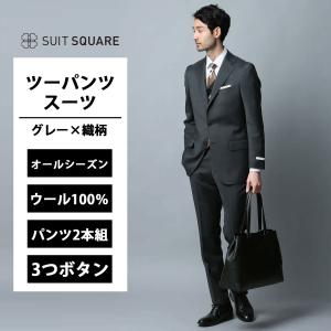 SUIT SQUARE（スーツスクエア） 【スーツスクエア】メンズ スーツ 2つ