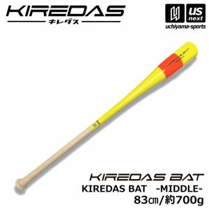 キレダス 野球 トレーニングバット KIREDAS BAT MIDDLE キレダスバット