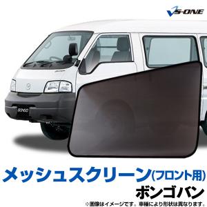 ボンゴバンSK[H11.06〜][スライドドア左]防虫ネット（シングル