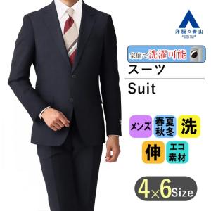 AOYAMA 【洋服の青山】秋冬用 ネイビー系 スタイリッシュスーツ
