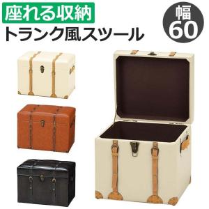 HAGiHARA（萩原） 椅子 スツール トランク型 おしゃれ イス チェア