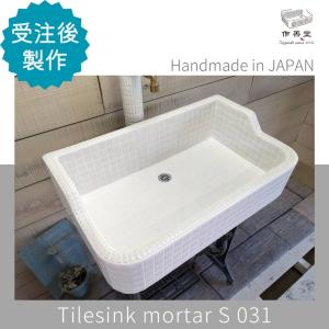 ガーデンシンク おしゃれ タイル 屋外用 タイルシンク 日本製 シンク