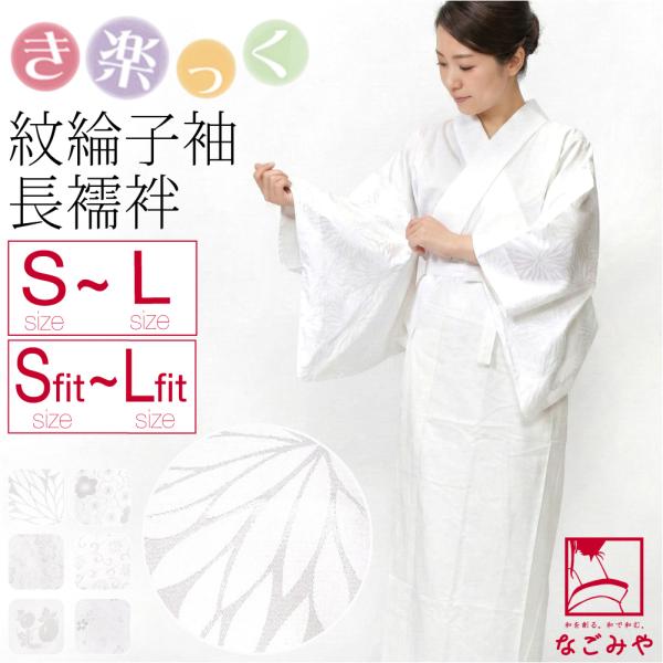 なごみや 爆買 きらっく 長襦袢 袷用 日本製 衿秀 き楽っく 長襦袢 紋
