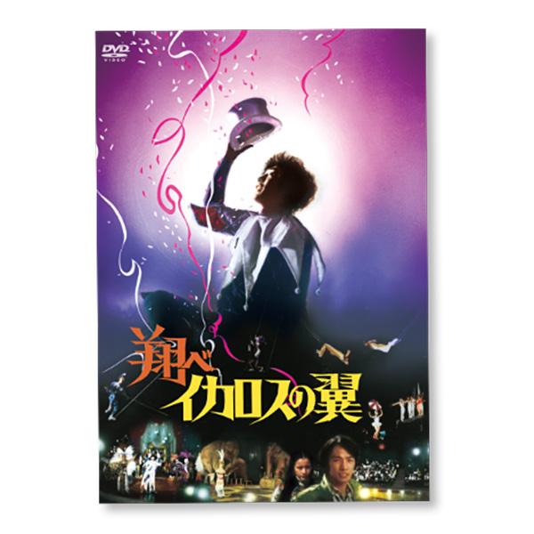 さだまさし主演映画 翔べイカロスの翼 DVD : ユーキャン通販公式 Yahoo