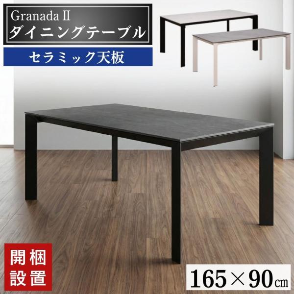 筑波産商 開梱設置付 キズに強い 耐熱 ダイニングテーブル セラミック