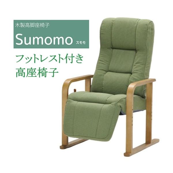 高座椅子 レバー式 リクライニング オットマン付 ハイバック 高齢者