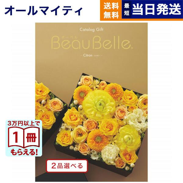 CONCENT（コンセント） カタログギフト 送料無料 [2品選べる] ボーベル