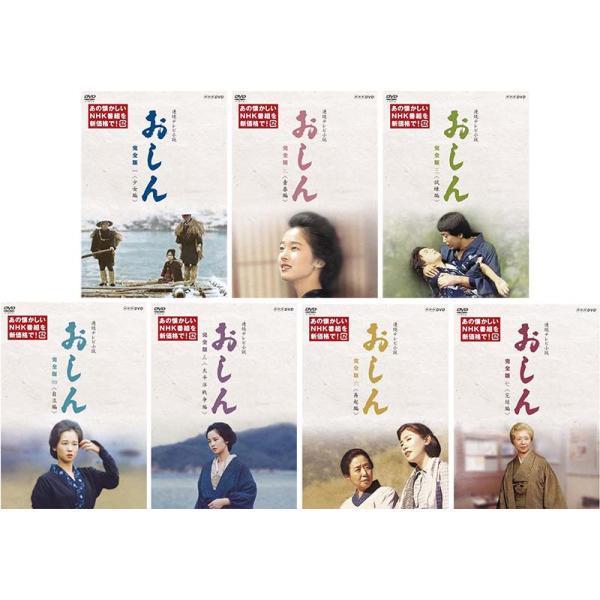 連続テレビ小説 おしん 完全版 少女編〜完結編の全7巻セット（新価格