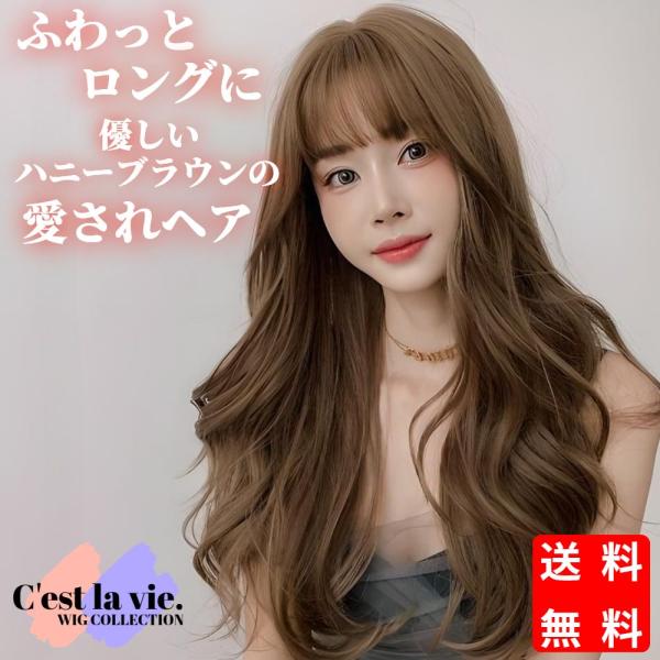 ウィッグ ロング ウェーブ カール ハニー ブラウン フルウィッグ 医療