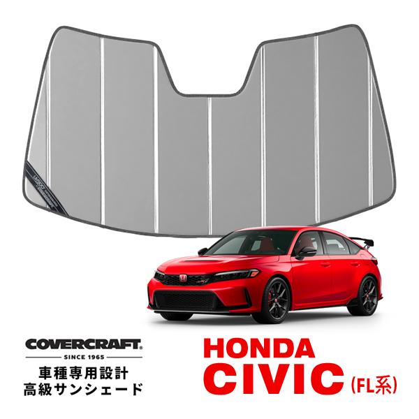 CoverCraft 正規品 専用設計 サンシェード シルバー ホンダ シビック
