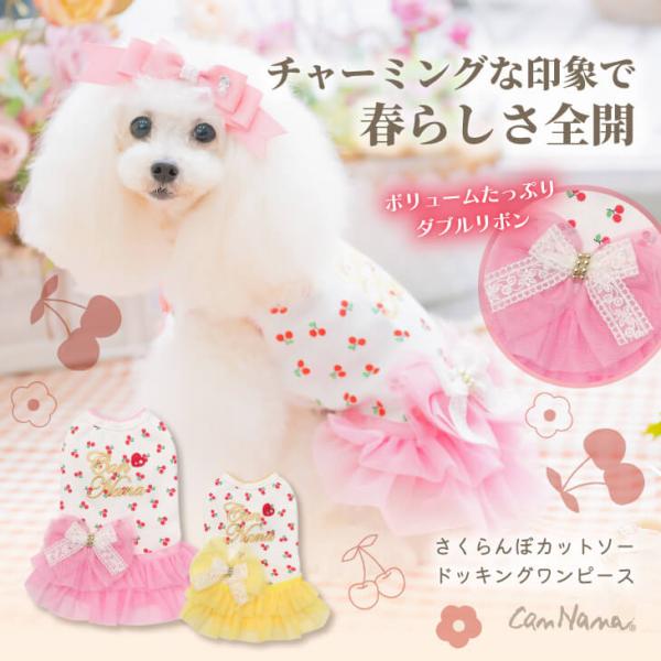 CanNana 犬 犬服 春 さくらんぼカットソードッキングワンピース ロゴ