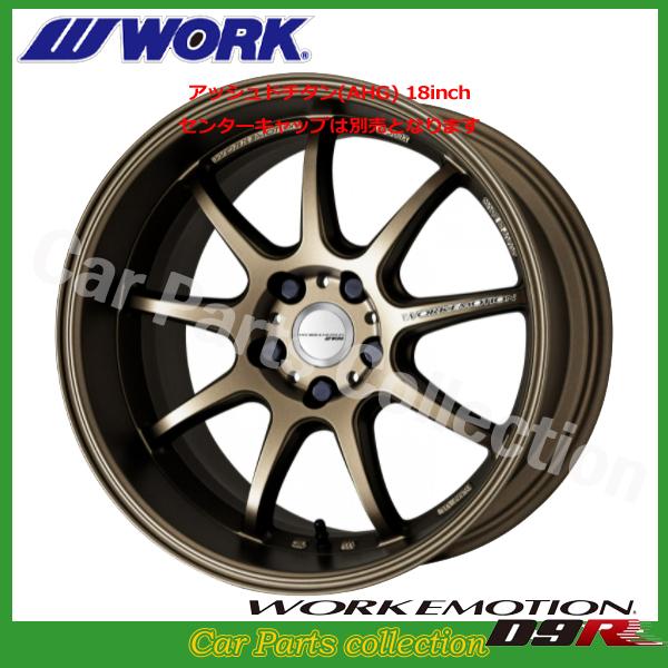 WORK 18インチ 7.5J(50) ワークエモーション D9R (1本) : car parts