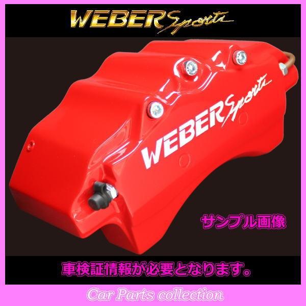 WEBER Sports（ウェーバースポーツ） MR-S ZZW30 (99.10〜) 1800cc