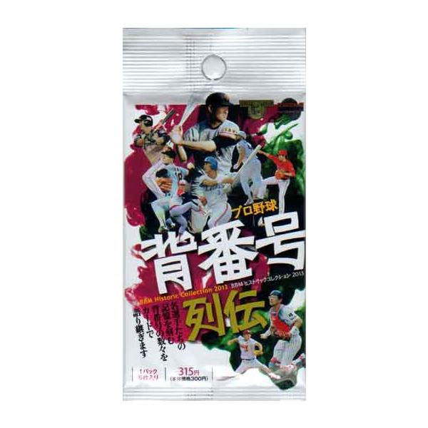 BBM2013 プロ野球背番号列伝 未開封パック : かーど屋本店ヤフー店