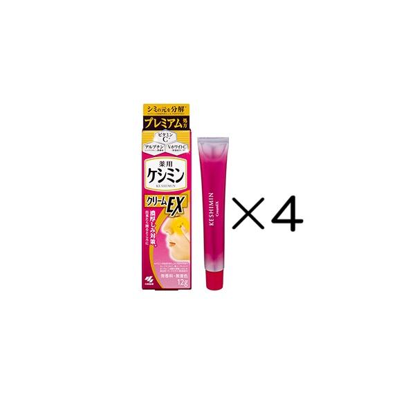 ケシミンクリームEX 12g 4個セット 小林製薬 ( ケシミン しみ対策