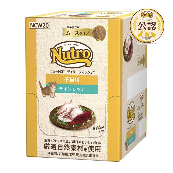 ニュートロ ニュートロ 子猫 キャット デイリー ディッシュ 子猫用