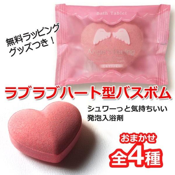 35%OFF！在庫処分】ラブラブハート型バスボム（入浴剤）2個セット