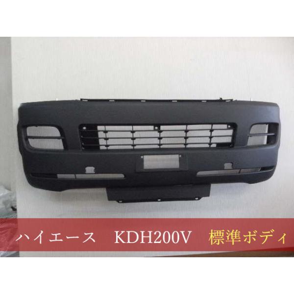 991595 TOYOTA ハイエース KDH200V/TRH200V フロントバンパー 参考品番
