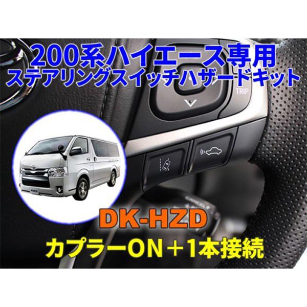 ESSEX（エセックス） デンクル ステアリングスイッチハザードキット