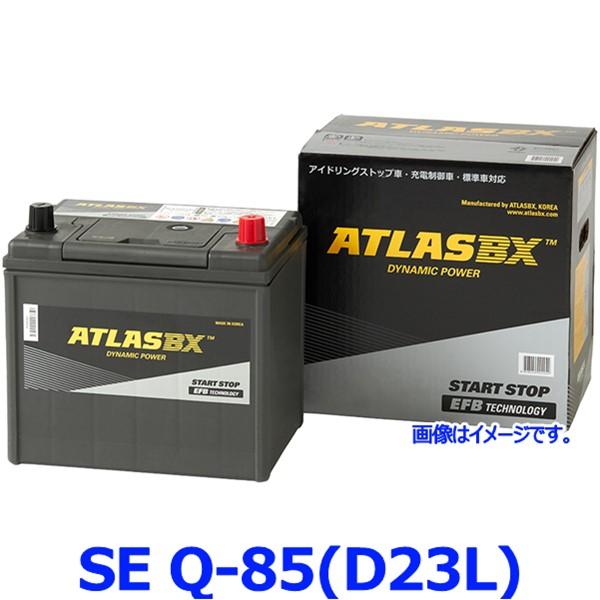 ATLAS BX アトラス SE-Q-85(D23L) (L端子) カーバッテリー Start Stop