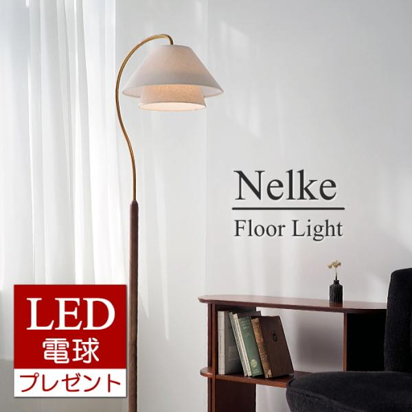 INTERFORM（インターフォルム） LED電球特典付 フロアライト フロア