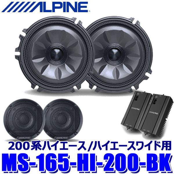 ALPINE（アルパイン） MS-165-HI-200-BK ALPINE MetioSound メティオ