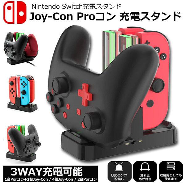 爆買 Joy-Con Proコン コントローラー 充電 スタンド Nintendo Switch