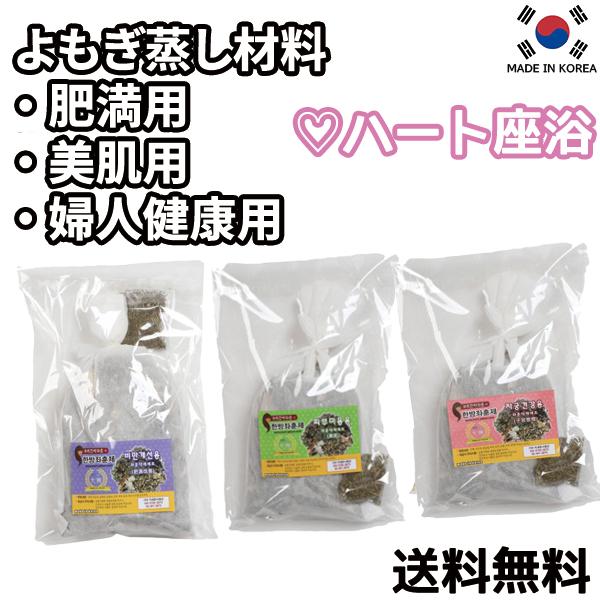 よもぎ蒸し材料【60g x 10個入り】 肥満用 美肌用 婦人健康用 よもぎ
