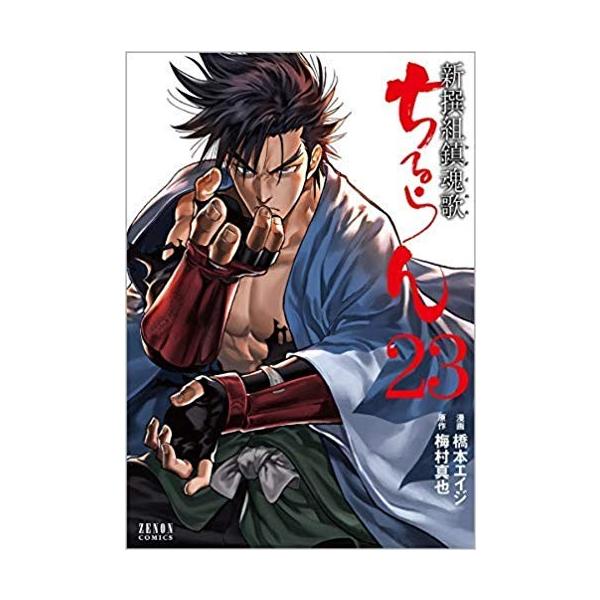 ちるらん 新撰組鎮魂歌 コミック 1-30巻セット 全巻セット : メル