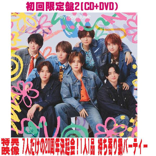 先着特典終了 初回限定盤2 透明スリーブ仕様 Hey! Say! JUMP CD+DVD
