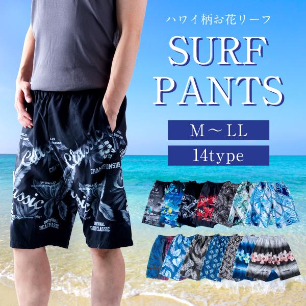 新作 サーフパンツ メンズ 水着 サーフ 海パン 水陸両用 海水パンツ