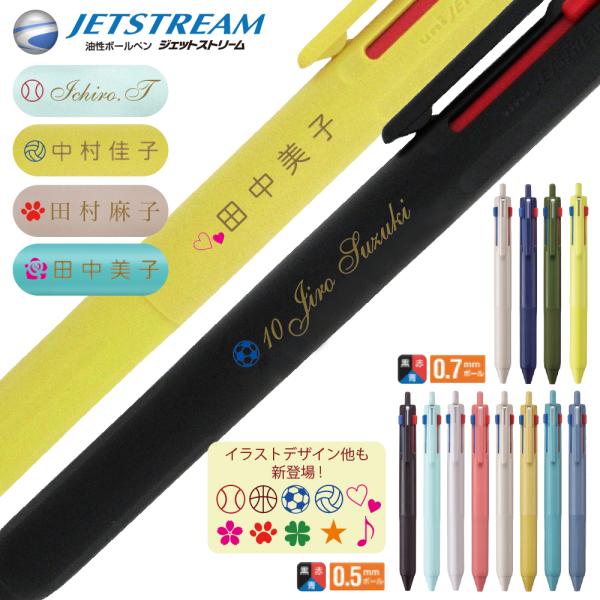 三菱鉛筆 名入れ ジェットストリーム SXE3-507 3色 ボールペン 長持ち