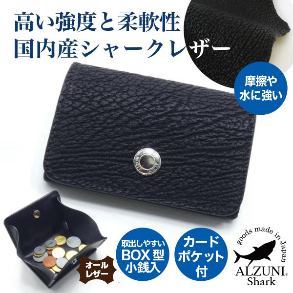 BOX型 コインケース シャークレザー メンズ レディース 小銭入れ 革