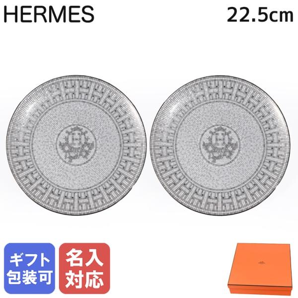 HERMES（エルメス） モザイク ヴァンキャトル プラチナ 035007P 21cm