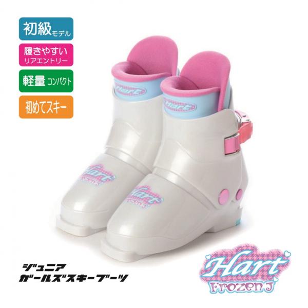 Hart（ハート） Frozen JG 22-23年モデル ジュニア キッズ 子供 リア