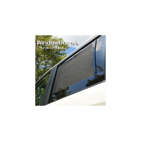 Aizu（アイズ） ウィンドーバグネット セカンド(2枚)セット エブリィ